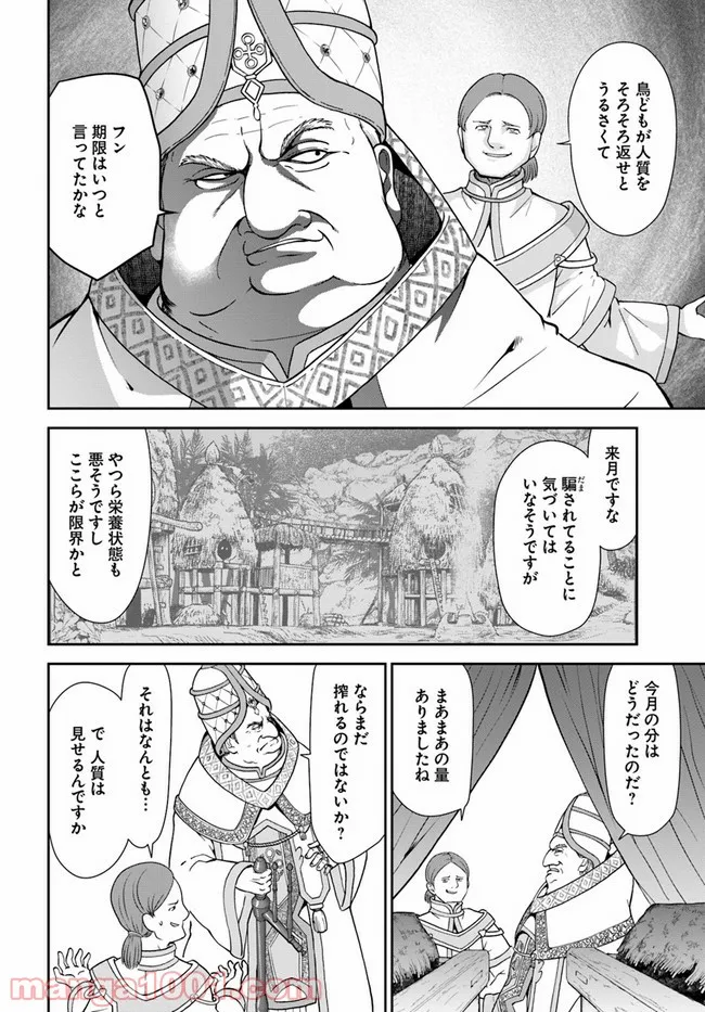 てのひら開拓村で異世界建国記 ～増えてく嫁たちとのんびり無人島ライフ～ 第27話 - Page 18