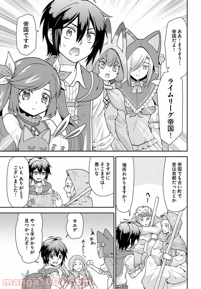 てのひら開拓村で異世界建国記 ～増えてく嫁たちとのんびり無人島ライフ～ 第27話 - Page 9