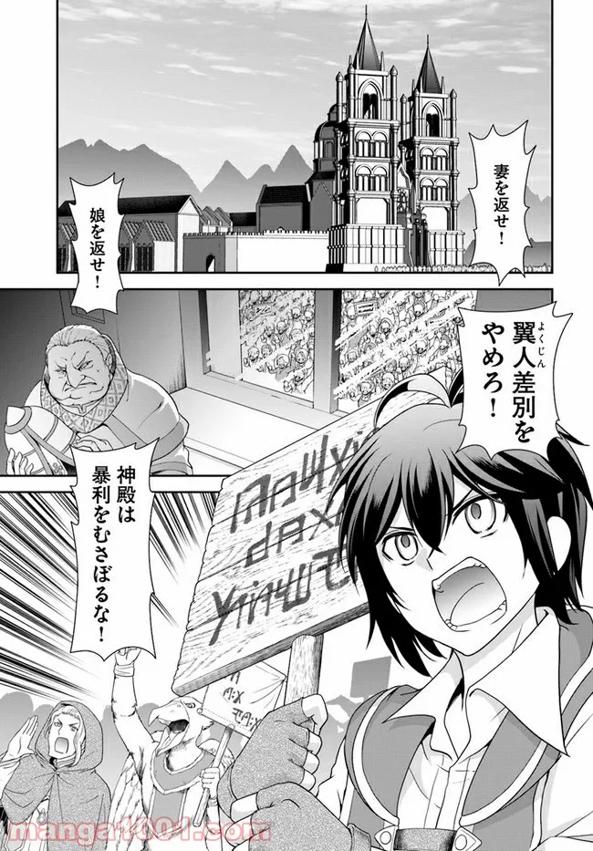 てのひら開拓村で異世界建国記 ～増えてく嫁たちとのんびり無人島ライフ～ 第32話 - Page 1