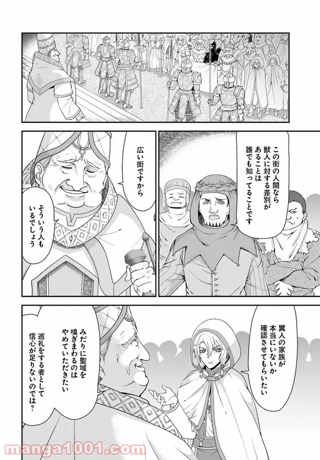 てのひら開拓村で異世界建国記 ～増えてく嫁たちとのんびり無人島ライフ～ 第32話 - Page 12