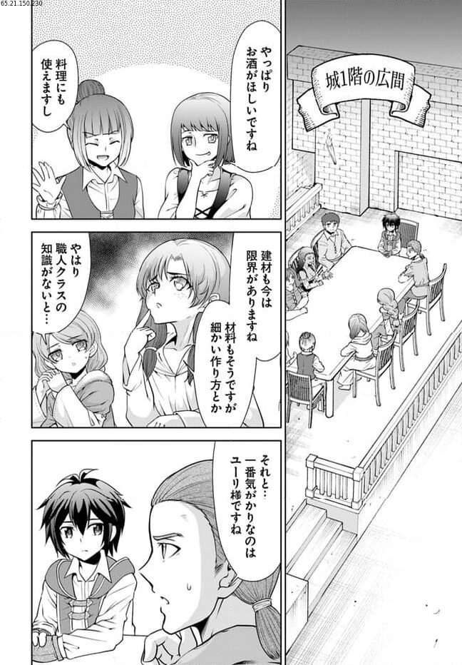 てのひら開拓村で異世界建国記 ～増えてく嫁たちとのんびり無人島ライフ～ 第45話 - Page 2