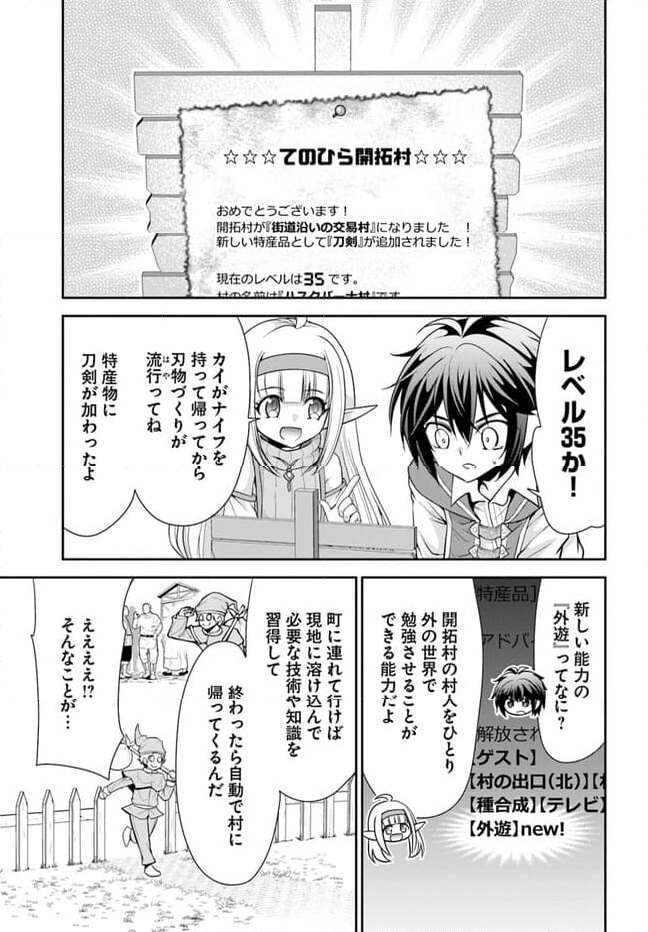 てのひら開拓村で異世界建国記 ～増えてく嫁たちとのんびり無人島ライフ～ 第45話 - Page 13