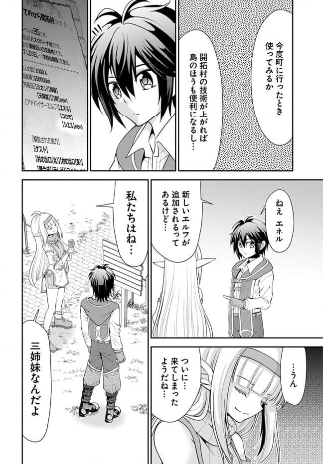 てのひら開拓村で異世界建国記 ～増えてく嫁たちとのんびり無人島ライフ～ 第45話 - Page 14