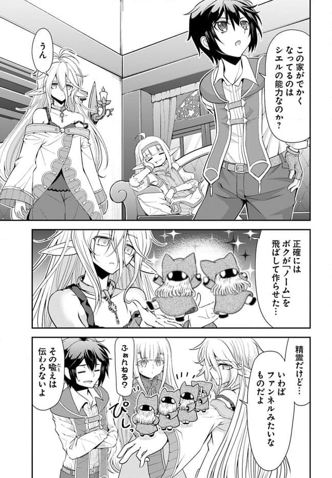 てのひら開拓村で異世界建国記 ～増えてく嫁たちとのんびり無人島ライフ～ 第45話 - Page 21