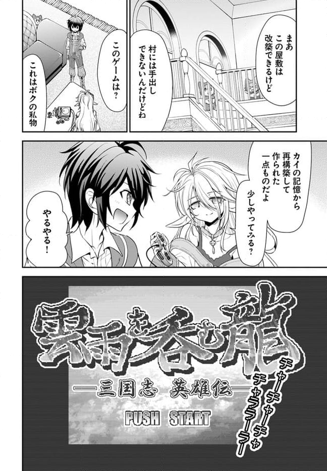 てのひら開拓村で異世界建国記 ～増えてく嫁たちとのんびり無人島ライフ～ 第45話 - Page 22