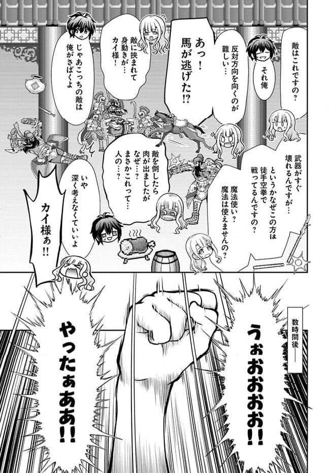 てのひら開拓村で異世界建国記 ～増えてく嫁たちとのんびり無人島ライフ～ 第45話 - Page 25