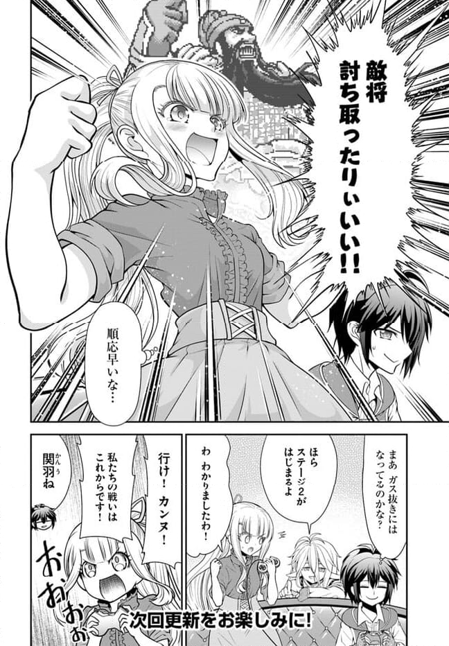 てのひら開拓村で異世界建国記 ～増えてく嫁たちとのんびり無人島ライフ～ 第45話 - Page 26