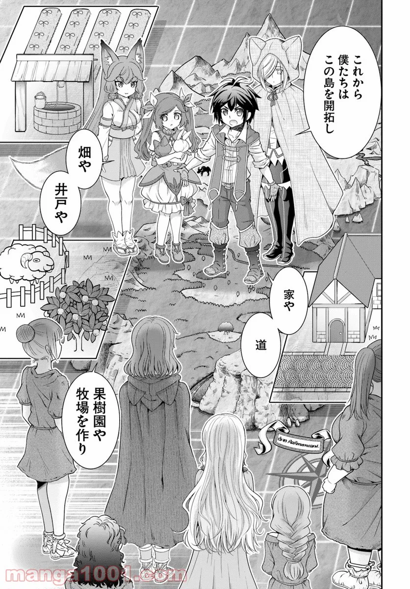 てのひら開拓村で異世界建国記 ～増えてく嫁たちとのんびり無人島ライフ～ 第16話 - Page 25