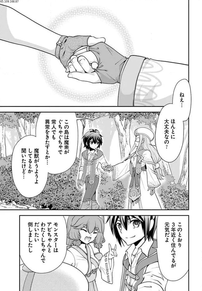 てのひら開拓村で異世界建国記 ～増えてく嫁たちとのんびり無人島ライフ～ 第48話 - Page 1