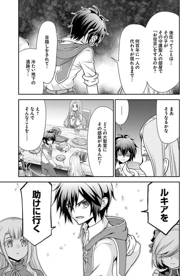 てのひら開拓村で異世界建国記 ～増えてく嫁たちとのんびり無人島ライフ～ 第48話 - Page 21