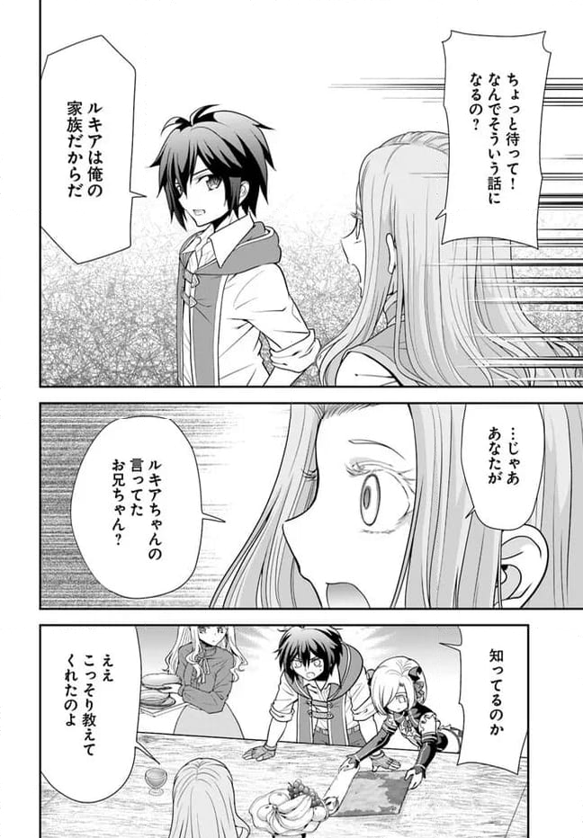 てのひら開拓村で異世界建国記 ～増えてく嫁たちとのんびり無人島ライフ～ 第48話 - Page 22