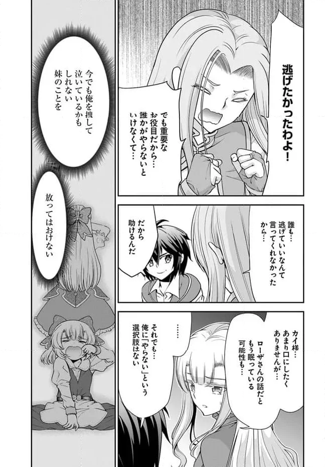 てのひら開拓村で異世界建国記 ～増えてく嫁たちとのんびり無人島ライフ～ 第48話 - Page 25