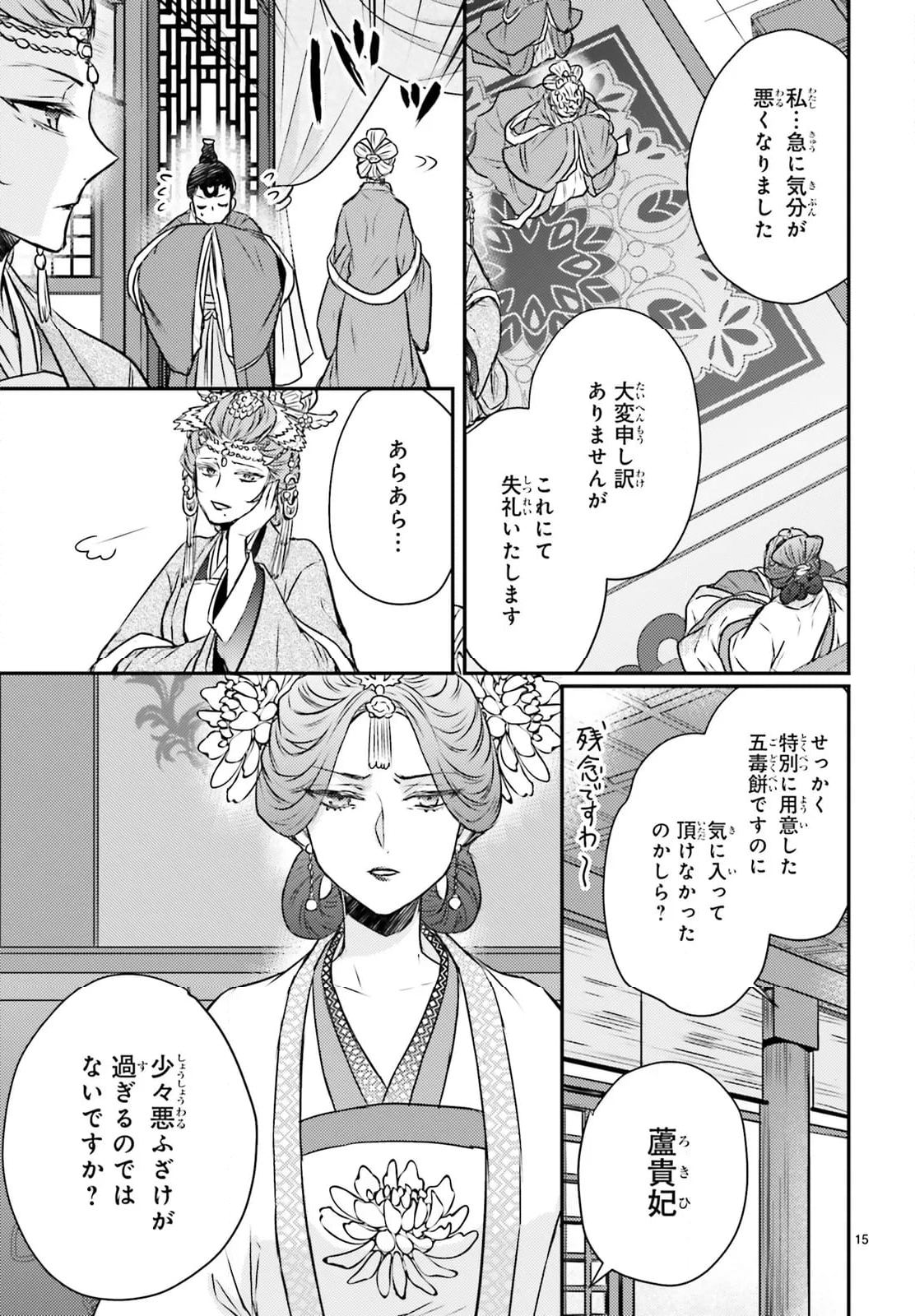 てのひら開拓村で異世界建国記 ～増えてく嫁たちとのんびり無人島ライフ～ 第53話 - Page 15