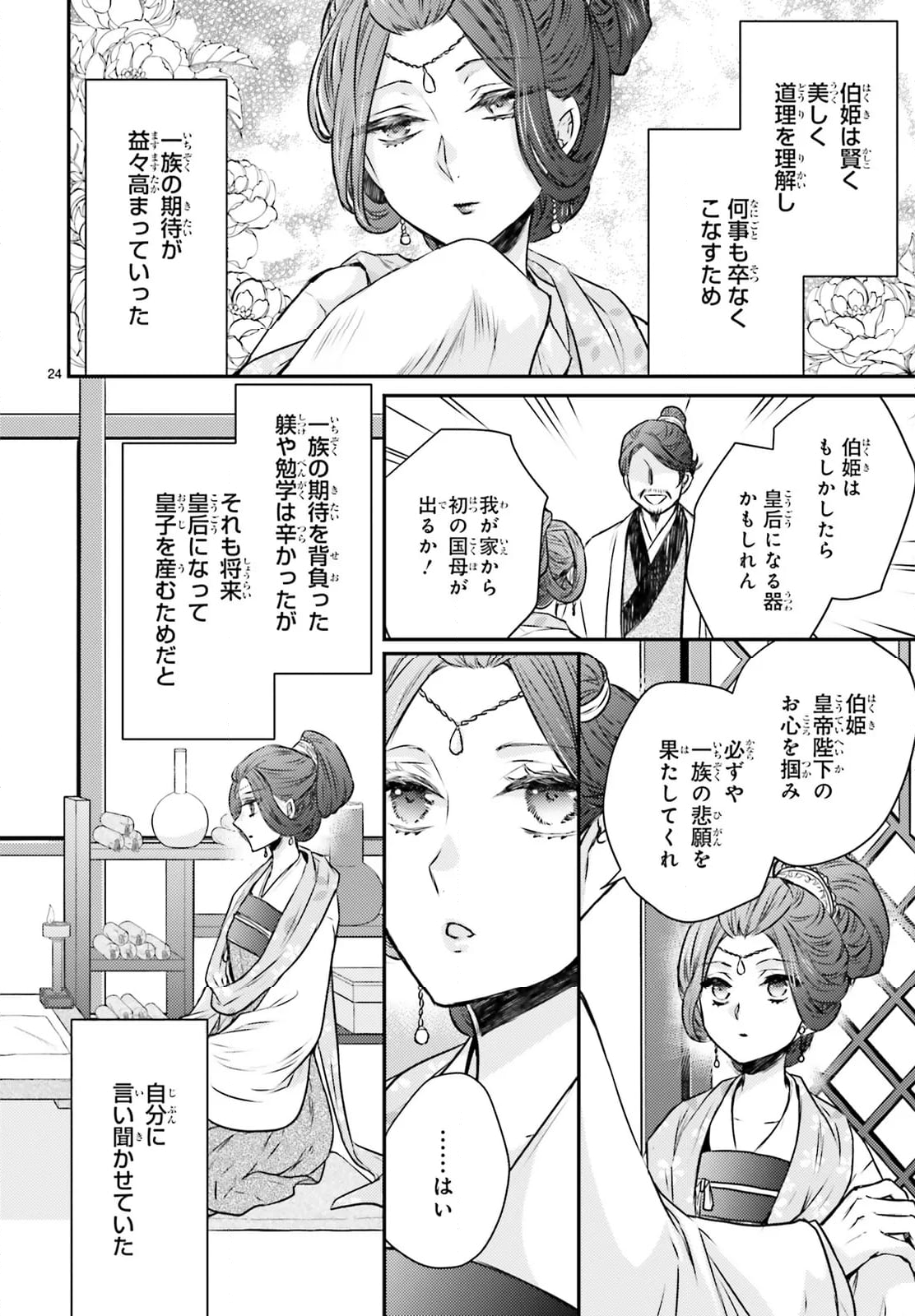 てのひら開拓村で異世界建国記 ～増えてく嫁たちとのんびり無人島ライフ～ 第53話 - Page 24