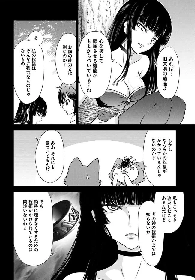 てのひら開拓村で異世界建国記 ～増えてく嫁たちとのんびり無人島ライフ～ 第37話 - Page 12