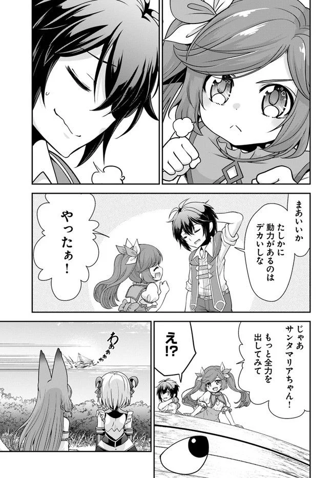 てのひら開拓村で異世界建国記 ～増えてく嫁たちとのんびり無人島ライフ～ 第37話 - Page 21