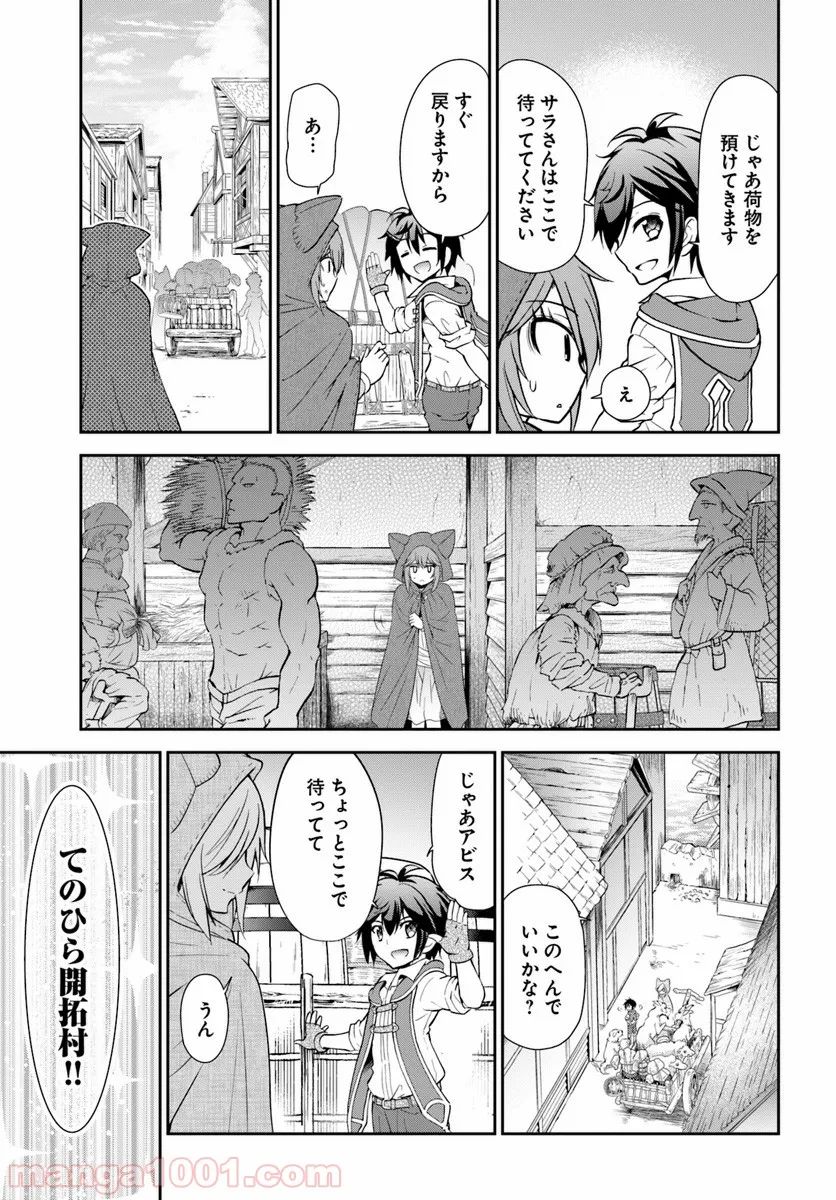 てのひら開拓村で異世界建国記 ～増えてく嫁たちとのんびり無人島ライフ～ 第13話 - Page 5