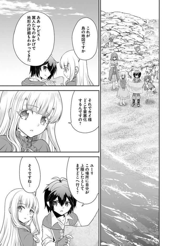 てのひら開拓村で異世界建国記 ～増えてく嫁たちとのんびり無人島ライフ～ 第36話 - Page 11