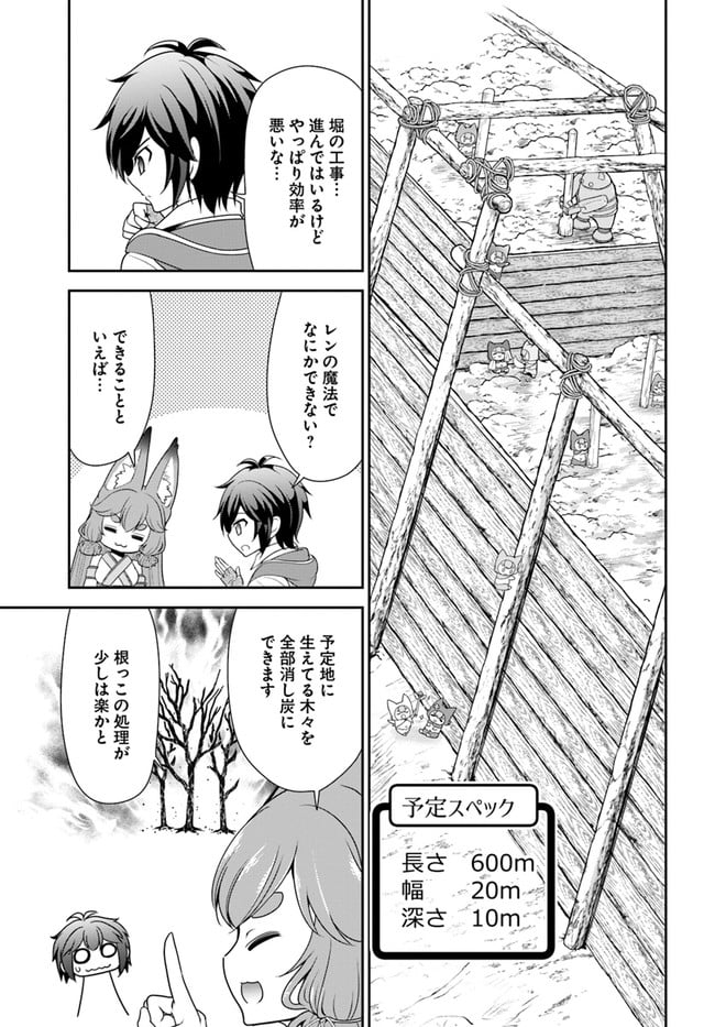 てのひら開拓村で異世界建国記 ～増えてく嫁たちとのんびり無人島ライフ～ 第36話 - Page 21