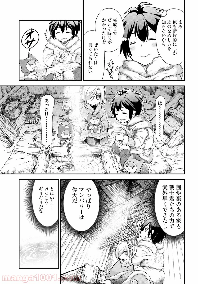 てのひら開拓村で異世界建国記 ～増えてく嫁たちとのんびり無人島ライフ～ 第8話 - Page 15