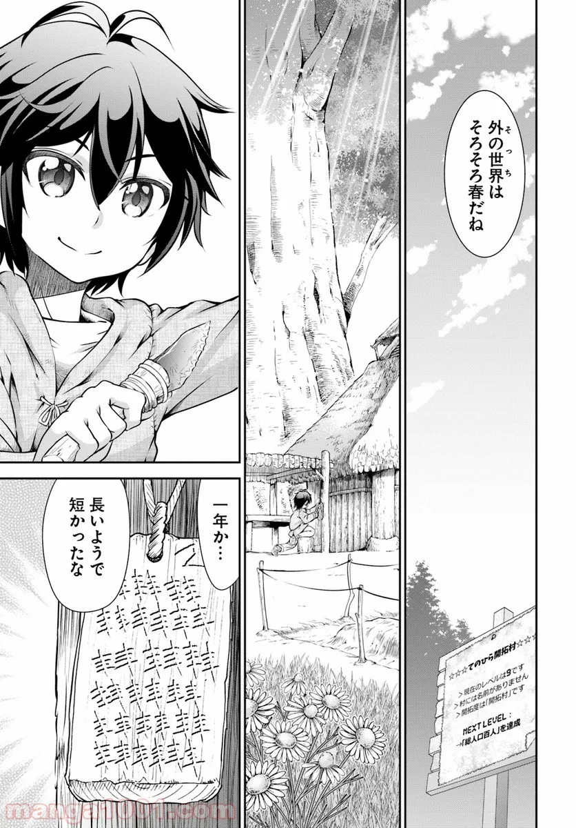 てのひら開拓村で異世界建国記 ～増えてく嫁たちとのんびり無人島ライフ～ 第8話 - Page 19