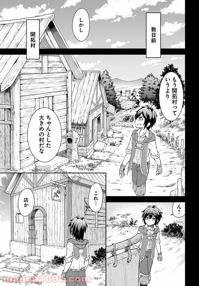 てのひら開拓村で異世界建国記 ～増えてく嫁たちとのんびり無人島ライフ～ 第23話 - Page 1