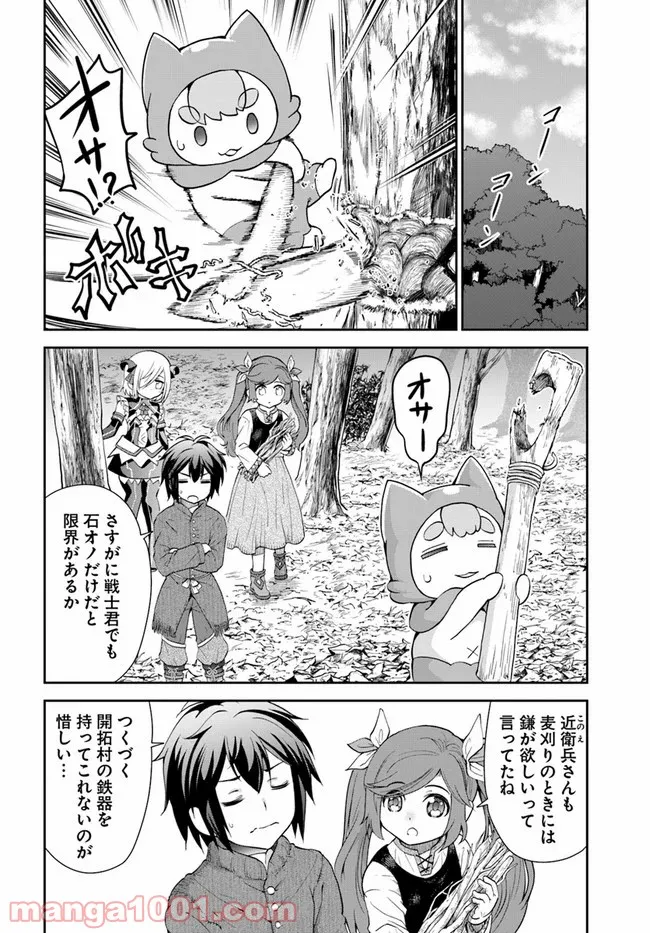 てのひら開拓村で異世界建国記 ～増えてく嫁たちとのんびり無人島ライフ～ 第23話 - Page 14