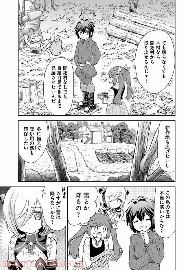 てのひら開拓村で異世界建国記 ～増えてく嫁たちとのんびり無人島ライフ～ 第23話 - Page 15