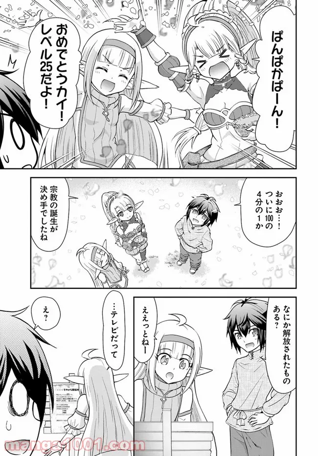 てのひら開拓村で異世界建国記 ～増えてく嫁たちとのんびり無人島ライフ～ 第23話 - Page 19