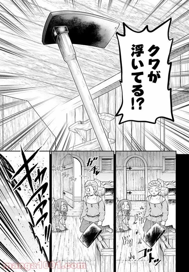 てのひら開拓村で異世界建国記 ～増えてく嫁たちとのんびり無人島ライフ～ 第23話 - Page 5