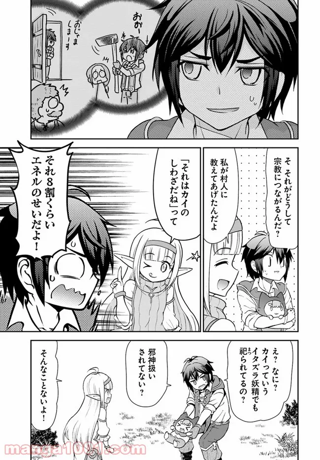 てのひら開拓村で異世界建国記 ～増えてく嫁たちとのんびり無人島ライフ～ 第23話 - Page 7