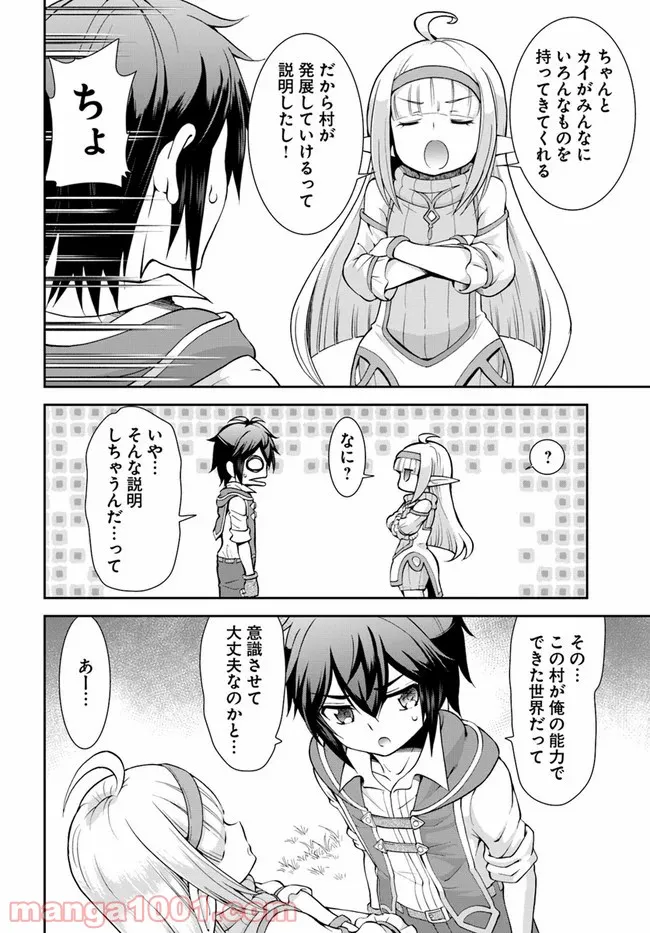 てのひら開拓村で異世界建国記 ～増えてく嫁たちとのんびり無人島ライフ～ 第23話 - Page 8