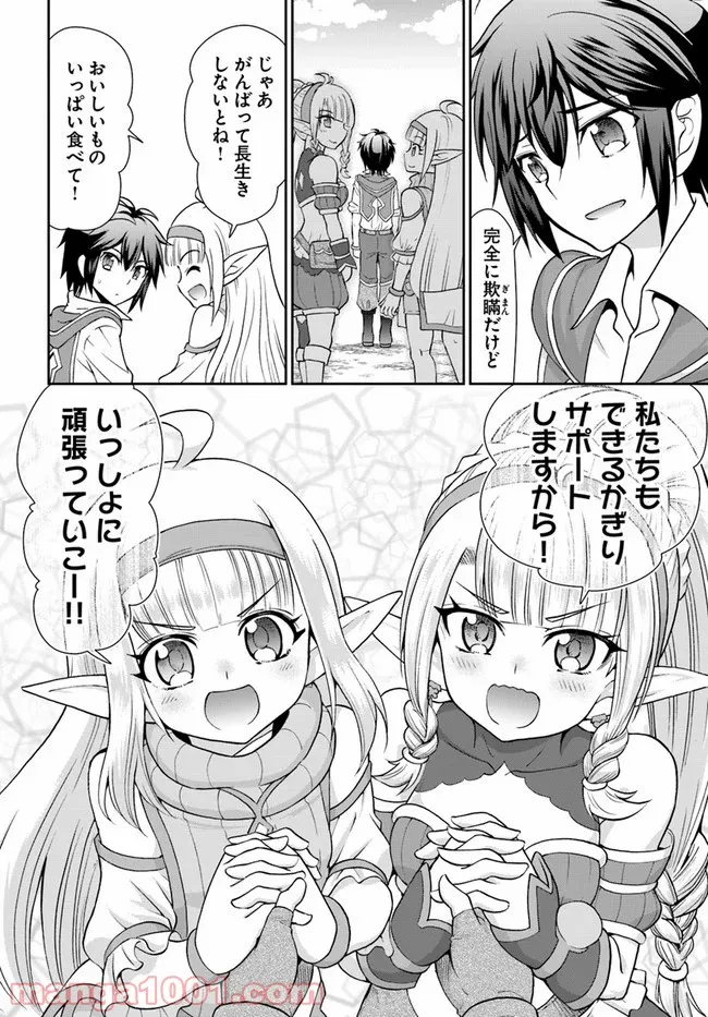 てのひら開拓村で異世界建国記 ～増えてく嫁たちとのんびり無人島ライフ～ 第23話 - Page 10