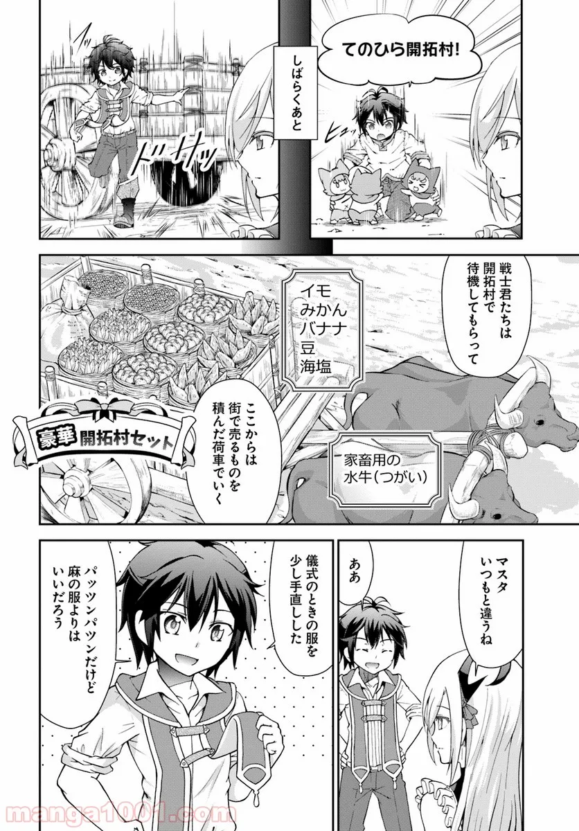 てのひら開拓村で異世界建国記 ～増えてく嫁たちとのんびり無人島ライフ～ 第11話 - Page 2