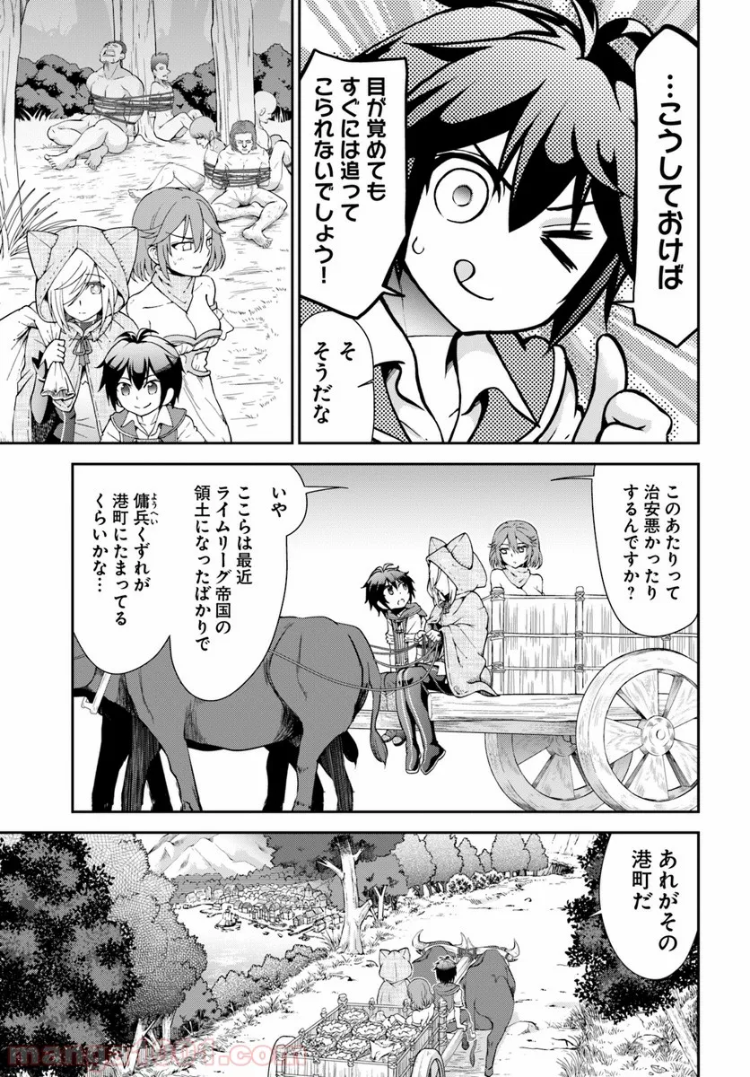 てのひら開拓村で異世界建国記 ～増えてく嫁たちとのんびり無人島ライフ～ 第11話 - Page 15