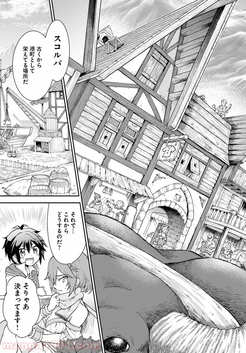 てのひら開拓村で異世界建国記 ～増えてく嫁たちとのんびり無人島ライフ～ 第11話 - Page 17