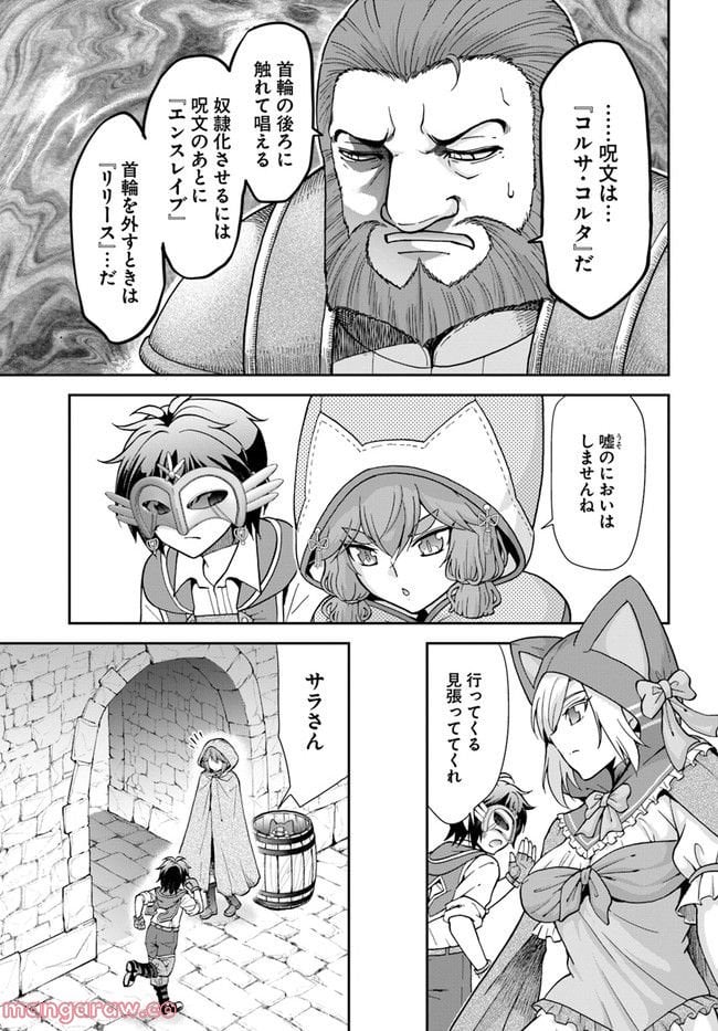 てのひら開拓村で異世界建国記 ～増えてく嫁たちとのんびり無人島ライフ～ 第39話 - Page 19