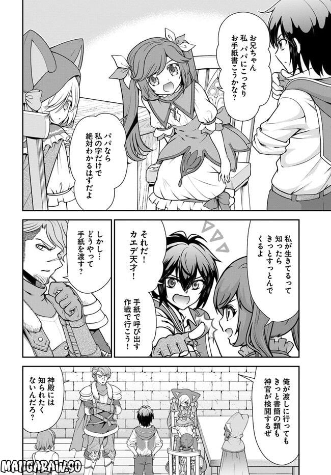 てのひら開拓村で異世界建国記 ～増えてく嫁たちとのんびり無人島ライフ～ 第41話 - Page 2