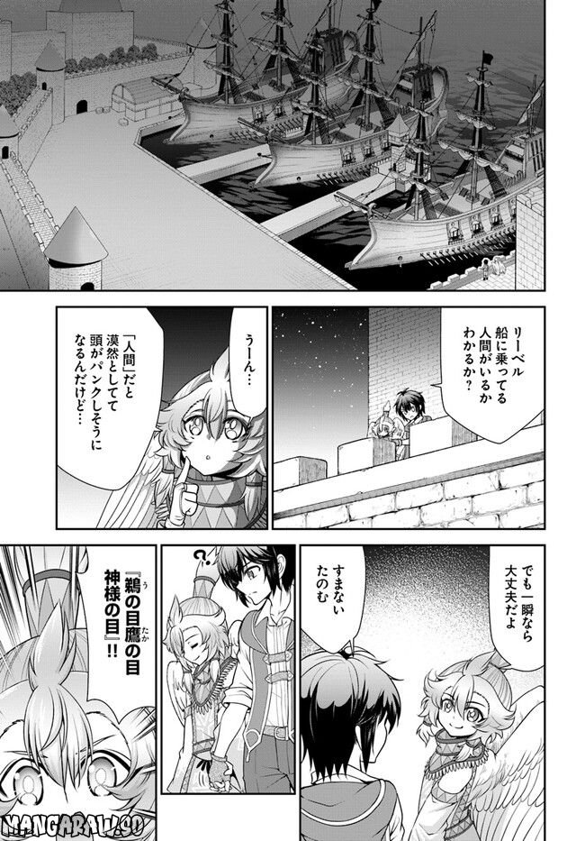 てのひら開拓村で異世界建国記 ～増えてく嫁たちとのんびり無人島ライフ～ 第41話 - Page 13