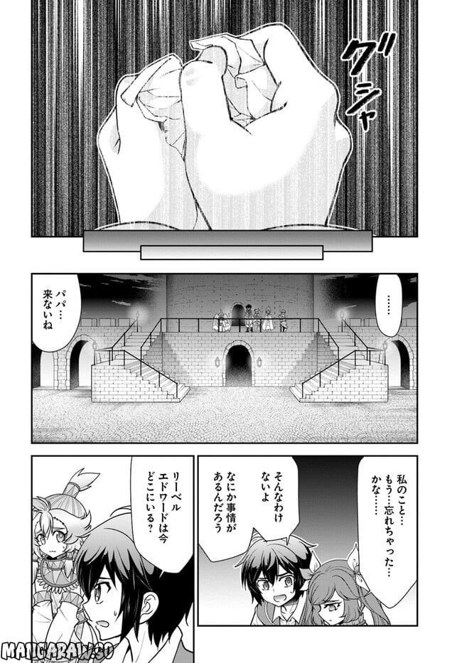 てのひら開拓村で異世界建国記 ～増えてく嫁たちとのんびり無人島ライフ～ 第41話 - Page 6