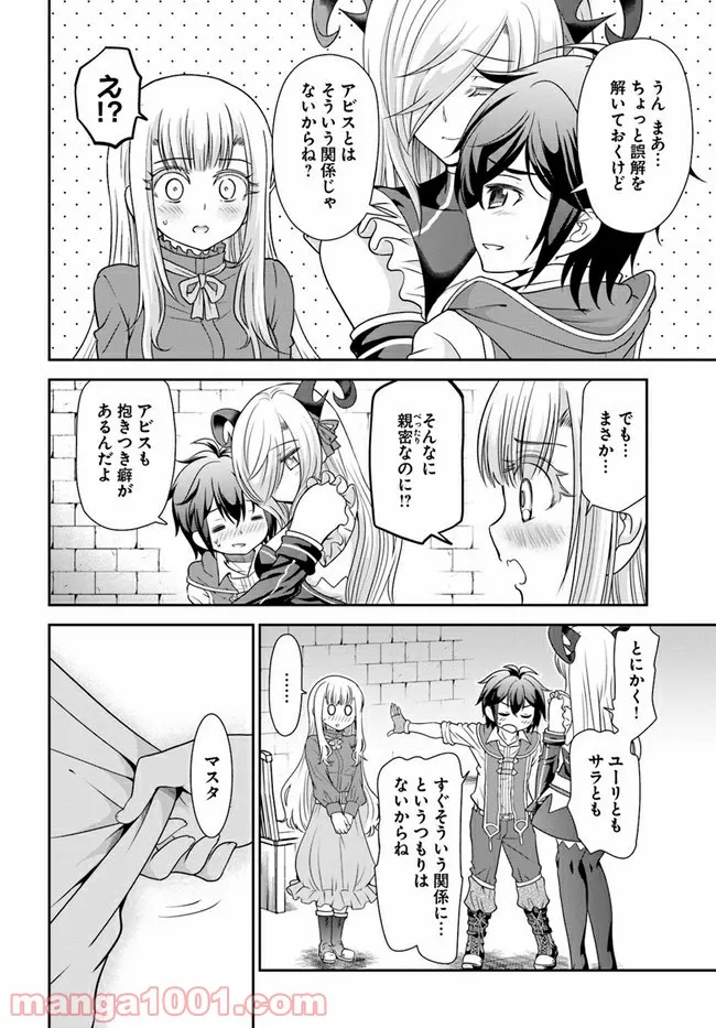 てのひら開拓村で異世界建国記 ～増えてく嫁たちとのんびり無人島ライフ～ 第21話 - Page 20