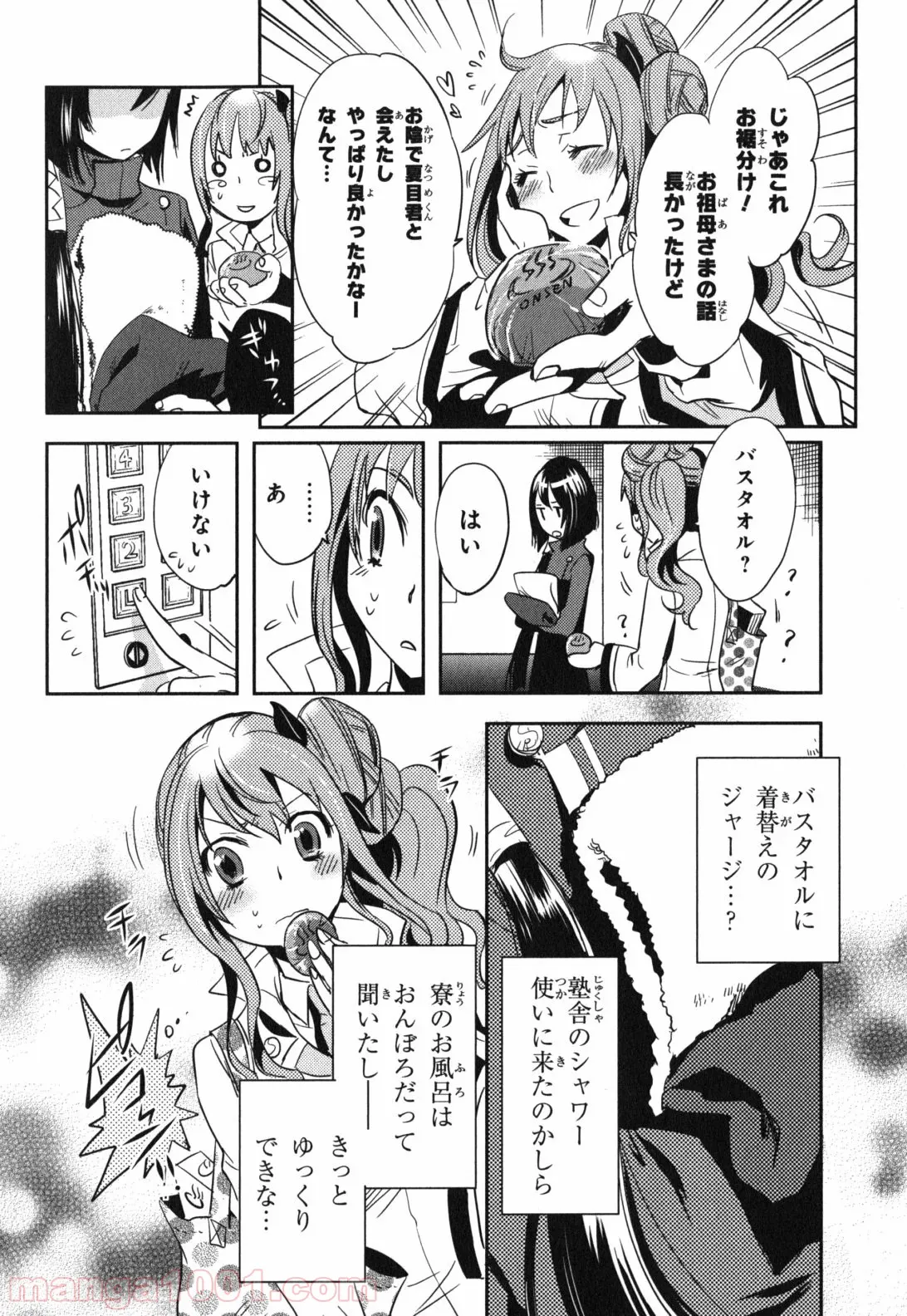 てのひら開拓村で異世界建国記 ～増えてく嫁たちとのんびり無人島ライフ～ 第29話 - Page 18