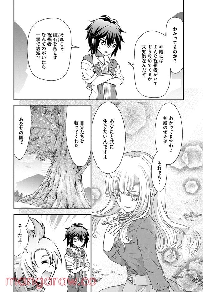 てのひら開拓村で異世界建国記 ～増えてく嫁たちとのんびり無人島ライフ～ 第35話 - Page 16