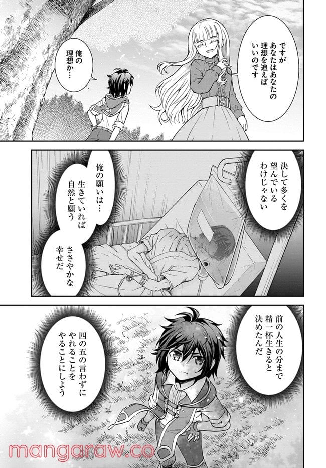 てのひら開拓村で異世界建国記 ～増えてく嫁たちとのんびり無人島ライフ～ 第35話 - Page 19