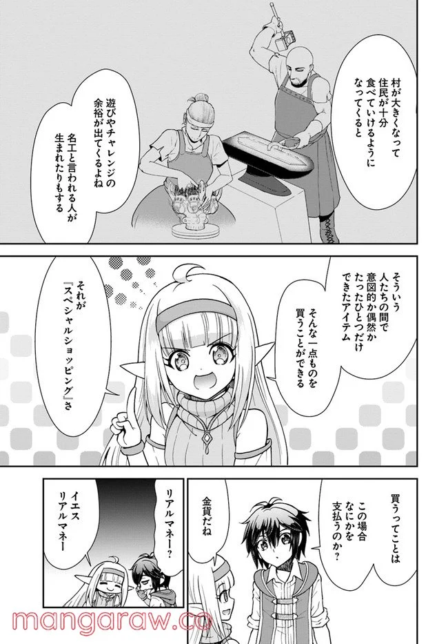 てのひら開拓村で異世界建国記 ～増えてく嫁たちとのんびり無人島ライフ～ 第35話 - Page 3