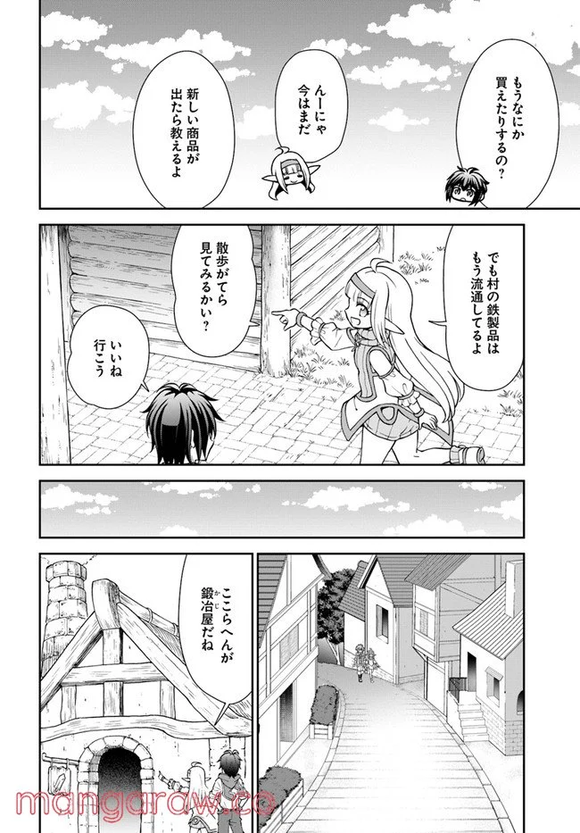 てのひら開拓村で異世界建国記 ～増えてく嫁たちとのんびり無人島ライフ～ 第35話 - Page 4