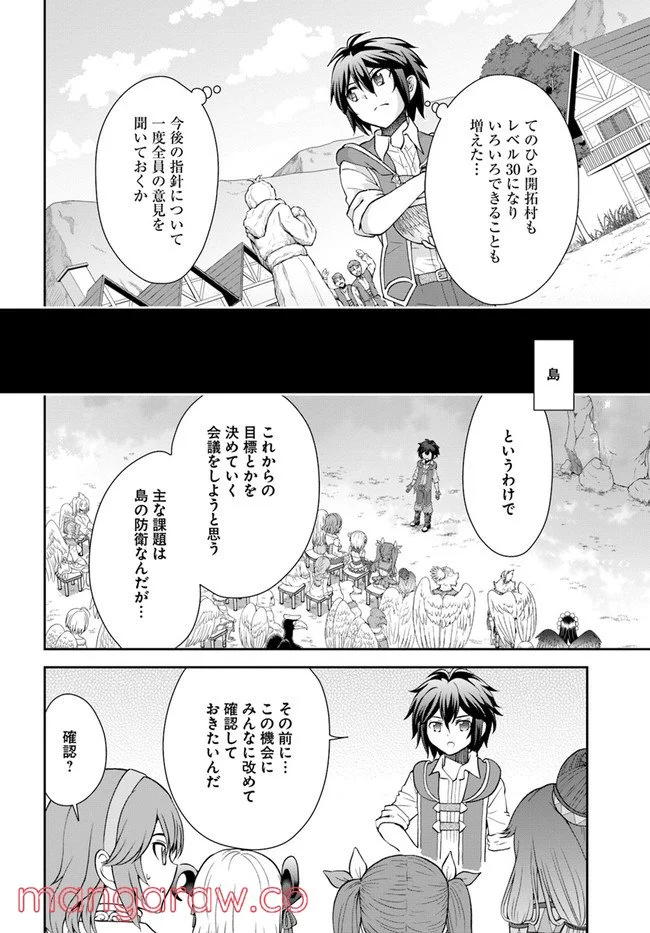 てのひら開拓村で異世界建国記 ～増えてく嫁たちとのんびり無人島ライフ～ 第35話 - Page 10