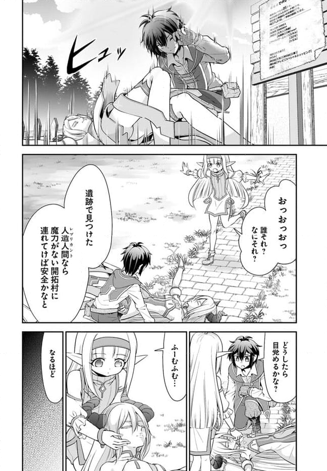 てのひら開拓村で異世界建国記 ～増えてく嫁たちとのんびり無人島ライフ～ 第46話 - Page 18