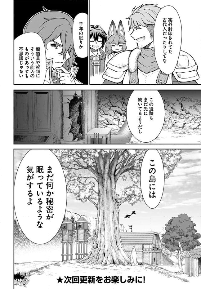 てのひら開拓村で異世界建国記 ～増えてく嫁たちとのんびり無人島ライフ～ 第46話 - Page 24