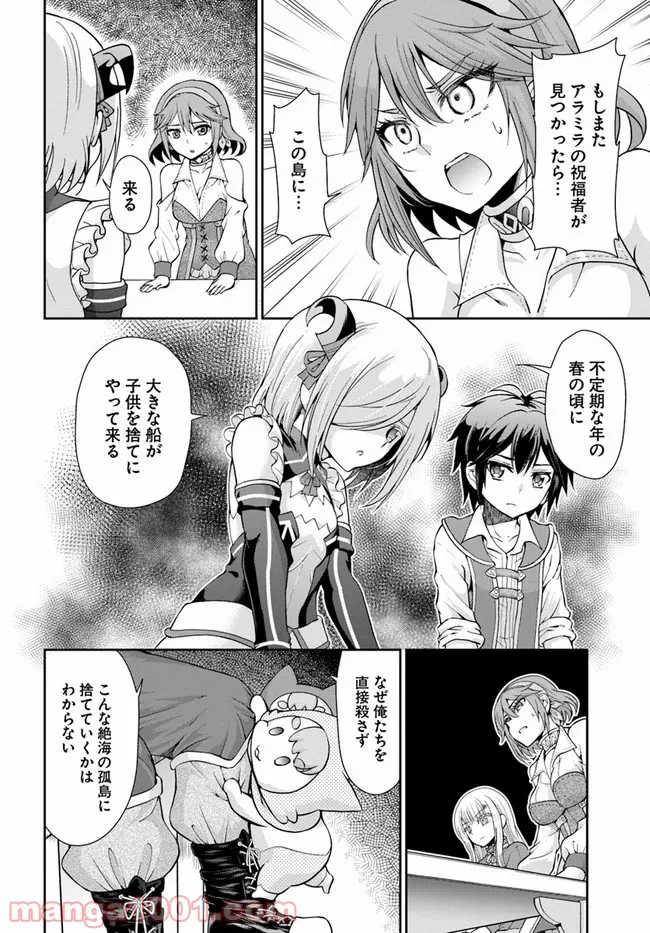 てのひら開拓村で異世界建国記 ～増えてく嫁たちとのんびり無人島ライフ～ 第22話 - Page 12